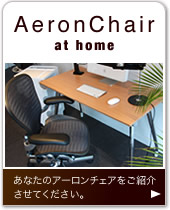 �A�[�����`�F�A at home�@���Ȃ��̃A�[�����`�F�A�����Љ���Ă�������