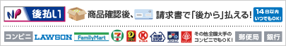 お支払方法 NP後払い
