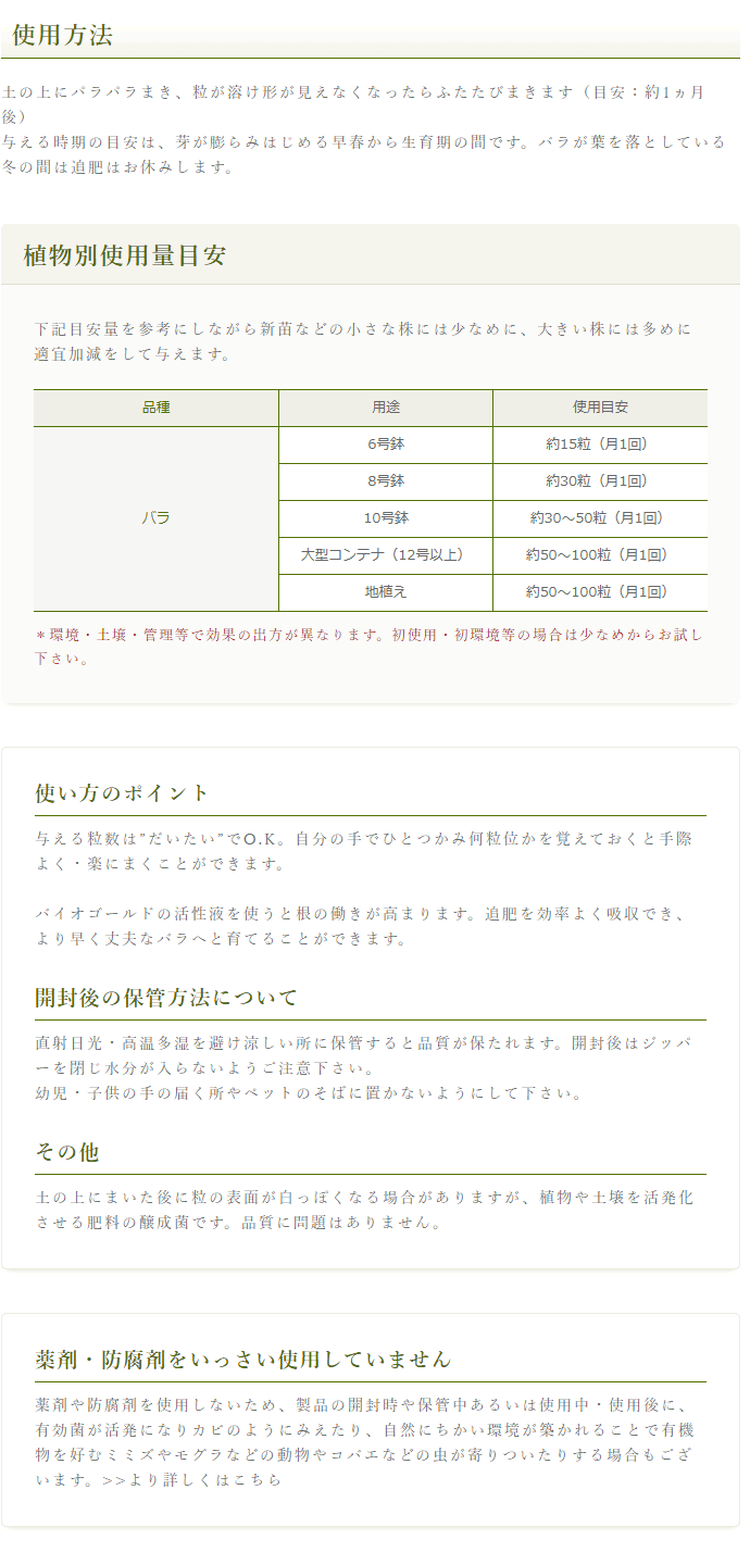 肥料 追肥 バラのための専用肥料 天然活性肥料 バイオゴールド セレクション 薔薇 1ｋｇ 園芸資材 肥料 京阪園芸ガーデナーズ Webショップ