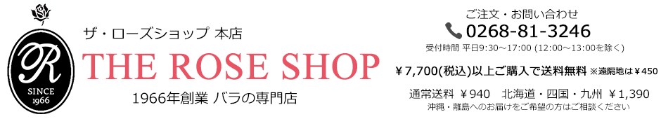 バラ専門店 ザ ローズショップ本店 ログイン